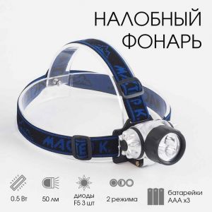 Фонарь налобный Мастер 3ААА 