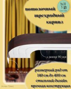 Карниз Галант с поворотом 2,4 2П рустик ДВУХПОЛОЗНЫЙ